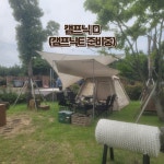 캠핏 | 아이올레인포레스트캠핑 카라반 캠핑,야영장 | 캠프닉A 애견동반,숙박불가
