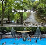 캠핏 | 원주산노리캠핑장