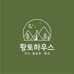 캠핏 | 진안 황토하우스 캠핑장