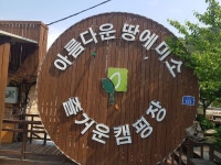 캠핏 | 땅에미소캠핑장