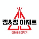 캠핏 | 캠앤캠아지트