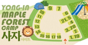 캠핏 | 용인 단풍숲캠핑장 | 사자