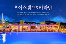 캠핏 | 초이스캠프앤카라반