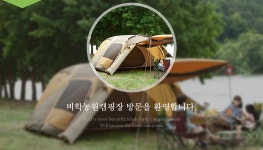 캠핏 | 비학농원캠핑장