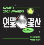 막힘없이 캠핑가자, 캠핏