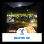 막힘없이 캠핑가자, 캠핏