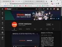 유튜브 스토브 인디 구독했어요