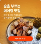 즐거운 미식 생활의 시작, 캐치테이블