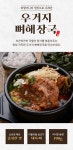 [외할머니밥상] 정성으로 우려낸 우거지뼈해장국 700g*2팩/4팩