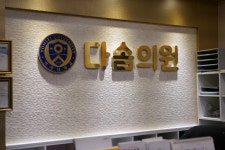 파티마의원 | 리뷰, 가격, 진료시간 - 나만의닥터