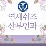 닥터제이미의원 | 리뷰, 가격, 진료시간 - 나만의닥터