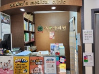 푸른정형외과의원 | 리뷰, 가격, 진료시간 - 나만의닥터