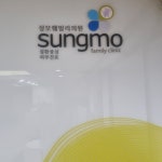 성모훼밀리의원 | 리뷰, 가격, 진료시간 - 나만의닥터