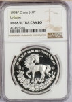1994 China Proof 1 oz. 10 Yuan Ultra Cameo Silver Unico 1994 China Proof 1 oz. 10 Yuan Ultra Cameo Silver Unicorn NGC PF68.