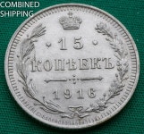 15 KOPEKS 1916 №6