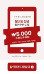 스타일을 만드는 사람들, DABA입니다. 쿠폰 받고! 휴일 꿀쇼핑♥EVENT - 다바걸