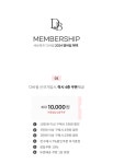 스타일을 만드는 사람들, DABA입니다. 다바걸 멤버쉽 개편 (2024년 01월 01일 기준)NOTICE - 다바걸