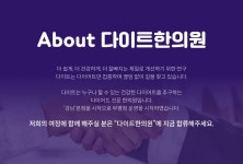 [다이트한의원] [다이트한의원 부평점] 고객관리 담당자 채용 (인센티브 발생) - 사람인