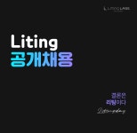 [(주)리팅랩스] [병원 경영 컨설팅] 회계 및 결산 부 담당자 (4년 이내) - 사람인