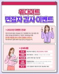 [주식회사 위다이트] APP/WEB서비스기획자 모집 - 사람인