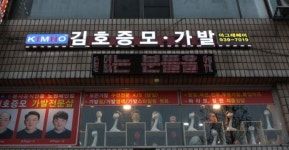김호증모 서울노원점 (2025) | 탈모 예방/개선/가발/의약품/건기식 정보는 대다모 김호증모 서울노원점 (2025)