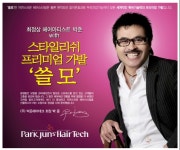 박준헤어테크 쓸모 대전 유성지점 오픈 | 대한민국 1등 탈모 커뮤니티 대다모