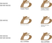 상징물 소개 < 박물관 소개 < 박물관안내 < 국립대구박물관  상징물 소개 > 박물관 소개 > 박물관안내 >