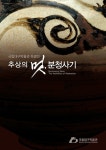 지난전시 < 특별전시 < 전시 < 국립대구박물관  지난전시 > 특별전시 > 전시 >