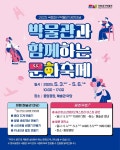 문화행사 < 교육/행사 < 국립대구박물관  문화행사 > 교육/행사 >