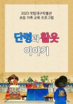 교육프로그램 < 교육/행사 < 국립대구박물관  교육프로그램 > 교육/행사 >