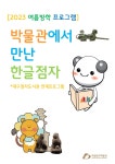 교육프로그램 < 교육/행사 < 국립대구박물관  교육프로그램 > 교육/행사 >