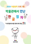 교육프로그램 < 교육/행사 < 국립대구박물관  교육프로그램 > 교육/행사 >