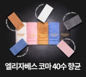국내생산 엘리자베스 코마40수 190g타올 호텔수건 항균99.9 | 돈버는 쇼핑 도매꾹 [도매꾹] 국내생산 엘리자베스 코마40수 190g타올... 