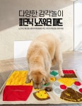 바이온컴퍼니 피크닉 노즈워크 패드 애견 감각발달 장난감 매트 20가지 간식숨기기 강아지 놀이터 공간 대형
