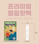 핫한날 프리미엄 손목 핫팩 10매 터널증후군 통증 찜질