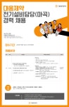 [(주)대웅제약] [대웅제약] 마곡건설본부 전기담당자 채용 - 사람인
