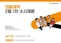 [(주)대웅제약] [대웅제약] 2월 1차 수시채용 - 사람인