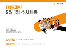 [(주)대웅제약] [대웅제약] 5월 1차 수시채용-바이오·연구·생산·마케팅·관리 - 사람인