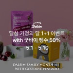 펭수 효소 굿바이 세일한다! - 펭수 마이너 갤러리