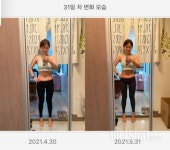 비포&애프터 - 30일 아침먹기 완료 ! - 다이어트신 다이어트신 - 다신 살찌지 말자