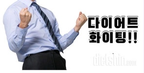 커뮤니티 - 다이어트 일기 - 12월 23일 다이어트 시작! - 다이어트신 다이어트신 - 다신 살찌지 말자