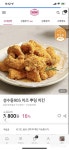 다신체험단 - 구매후기 - 내일 먹을거애여 양념치킨도 맛있었으니 - 다이어트신 다이어트신 - 다신 살찌지 말자