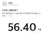 커뮤니티 - 1166_1개월1킬로6개월6킬로 다이어트 - 도전39일차~ 오예^^ - 다이어트신 다이어트신 - 다신 살찌지 말자