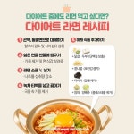 다이어트 칼럼 - 다이어트 도중, 라면이 당긴다면? - 다이어트신 다이어트신 - 다신 살찌지 말자