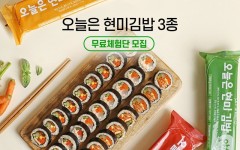 커뮤니티 - 공지게시판 - [무료체험단 모집] 오늘은 현미김밥 3종(~04.23) - 다이어트신 다이어트신 - 다신 살찌지 말자