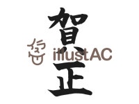 무료 클립 아트 : 그는 긍정적 설날 쓰기 펜 텍스트 연하장 - 980420 | illustAC