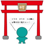 무료 클립 아트 : 도리 신사 기도 소원 참배 - 115141 | illustAC