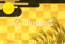 무료 클립 아트 : 가을 보름 월 월광 보름달 - 896010 | illustAC