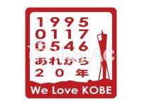 무료 클립 아트 : 한신 대지진 고베시 아와 지 犠 누가 희생 고베 - 112202 | illustAC