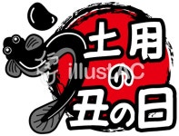 무료 클립 아트 : 장어 뱀장어 추악한 황소 토 - 515135 | illustAC